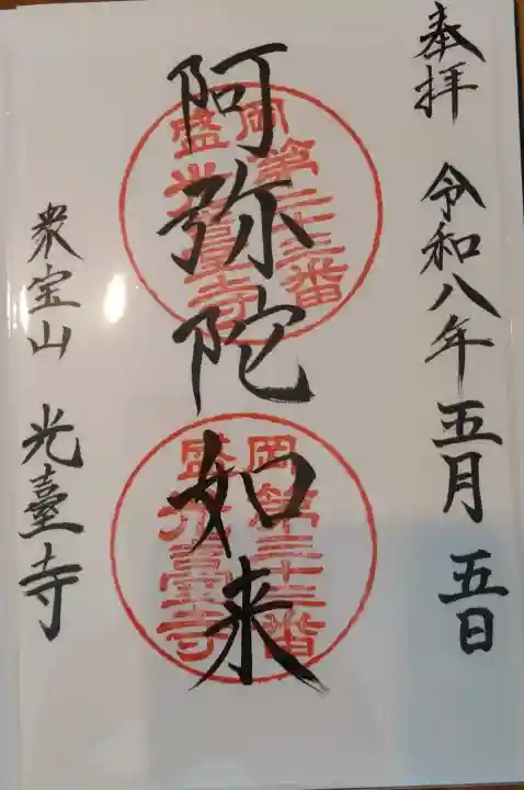 光台寺の御朱印