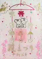 小野照崎神社の御朱印