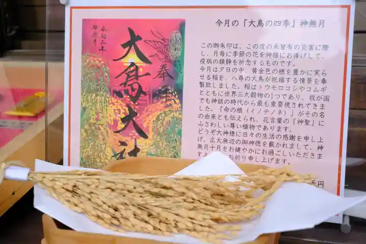 和泉國一之宮 大鳥大社の御朱印