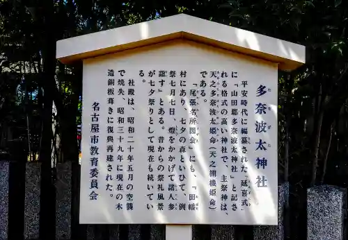 多奈波太神社の歴史