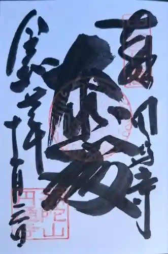 円通寺の{uncategorized: "未分類", other: "その他", undefined: "問題あり", building: "その他建物", grave: "お墓", sacred_gate: "鳥居", guardian: "狛犬", statue: "像", buddha: "仏像", history: "歴史", nature: "自然", garden: "庭園", animal: "動物", pagoda: "塔", temizu: "手水舎", mountain_gate: "山門・神門", sanctuary: "本殿・本堂", subordinate: "末社・摂社", art: "芸術", scenery: "景色", jizo: "地蔵", ema: "絵馬", goshuin: "御朱印", omikuji: "おみくじ", items: "授与品その他", amulet: "お守り", goshuincho: "御朱印帳", eats: "食事", festival: "お祭り", votive_dance: "神楽", shichigosan: "七五三参", wedding: "結婚式", experience: "体験その他", initially: "初詣", around: "周辺", anti_infection: "感染症対策"}