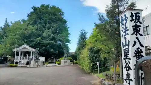 星谷寺(神奈川県)