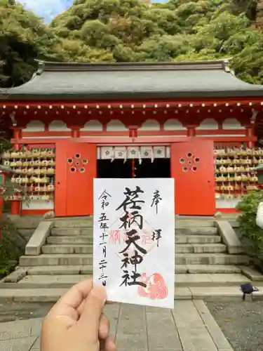 荏柄天神社(神奈川県)