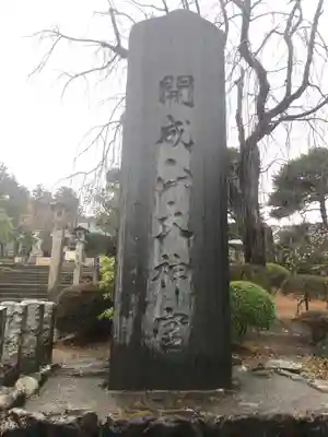 開成山大神宮のその他建物