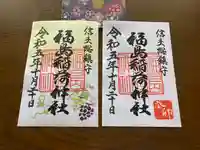 福島稲荷神社(福島県)