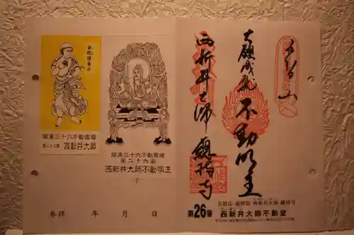 西新井大師総持寺の御朱印