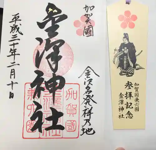 金澤神社の授与品その他