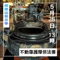 眞久寺の体験その他