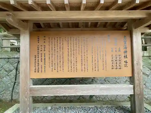 志賀海神社の歴史