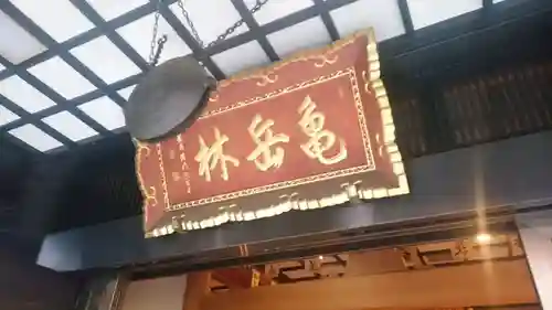 万松寺のその他建物