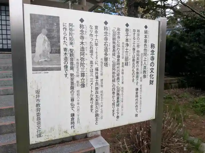 称念寺の{uncategorized: "未分類", other: "その他", undefined: "問題あり", building: "その他建物", grave: "お墓", sacred_gate: "鳥居", guardian: "狛犬", statue: "像", buddha: "仏像", history: "歴史", nature: "自然", garden: "庭園", animal: "動物", pagoda: "塔", temizu: "手水舎", mountain_gate: "山門・神門", sanctuary: "本殿・本堂", subordinate: "末社・摂社", art: "芸術", scenery: "景色", jizo: "地蔵", ema: "絵馬", goshuin: "御朱印", omikuji: "おみくじ", items: "授与品その他", amulet: "お守り", goshuincho: "御朱印帳", eats: "食事", festival: "お祭り", votive_dance: "神楽", shichigosan: "七五三参", wedding: "結婚式", experience: "体験その他", initially: "初詣", around: "周辺", anti_infection: "感染症対策"}
