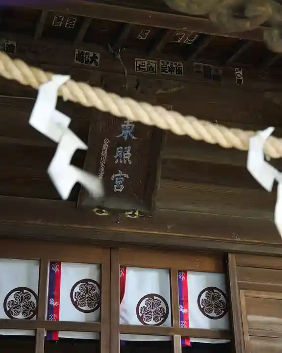 忍 諏訪神社・東照宮 (埼玉県)