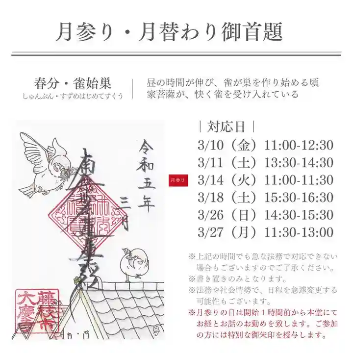 大慶寺の御朱印