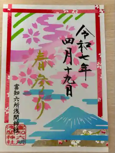 富知六所浅間神社(静岡県)