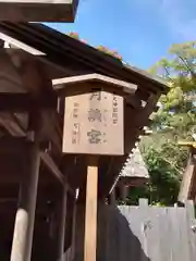 月讀宮（皇大神宮別宮）の建物その他