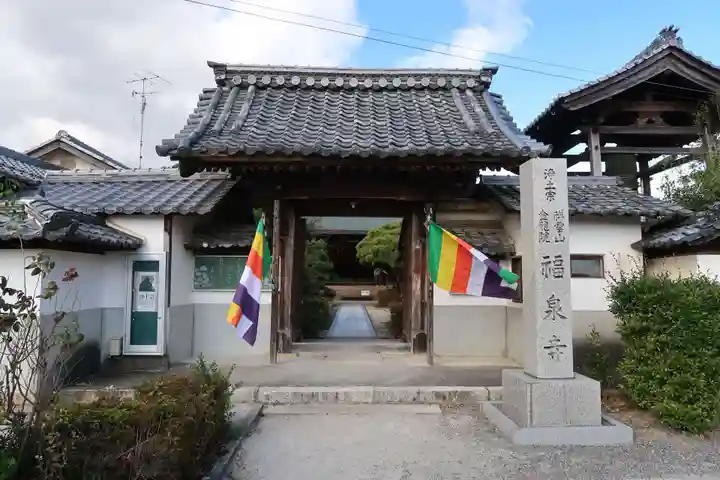 福泉寺(滋賀県)