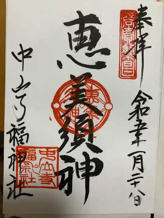 中山寺(兵庫県)