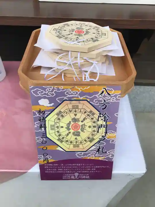 検見川神社のお守り