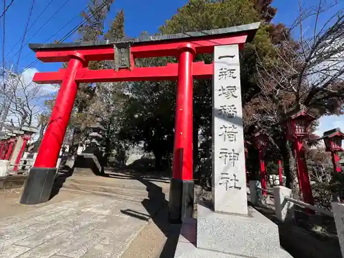 一瓶塚稲荷神社(栃木県)