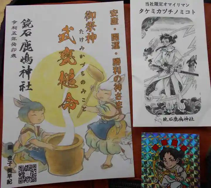 鏡石鹿嶋神社 *安産・開運・勝利の神さま*(福島県)