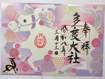 多度大社の御朱印 2026年03月