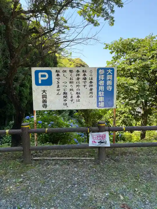 大興善寺の{uncategorized: "未分類", other: "その他", undefined: "問題あり", building: "その他建物", grave: "お墓", sacred_gate: "鳥居", guardian: "狛犬", statue: "像", buddha: "仏像", history: "歴史", nature: "自然", garden: "庭園", animal: "動物", pagoda: "塔", temizu: "手水舎", mountain_gate: "山門・神門", sanctuary: "本殿・本堂", subordinate: "末社・摂社", art: "芸術", scenery: "景色", jizo: "地蔵", ema: "絵馬", goshuin: "御朱印", omikuji: "おみくじ", items: "授与品その他", amulet: "お守り", goshuincho: "御朱印帳", eats: "食事", festival: "お祭り", votive_dance: "神楽", shichigosan: "七五三参", wedding: "結婚式", experience: "体験その他", initially: "初詣", around: "周辺", anti_infection: "感染症対策"}