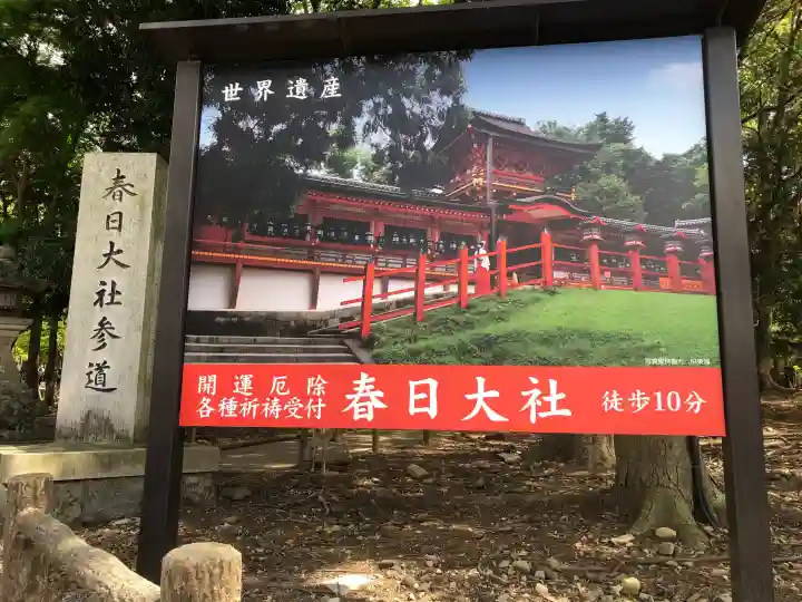 春日大社の御朱印