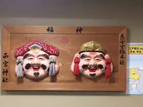 西宮神社(兵庫県)