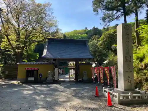 国上寺の山門