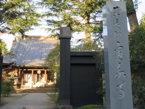 寛永寺(根本中堂)のその他建物