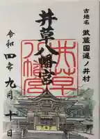 井草八幡宮(東京都)