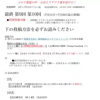 長円寺(京都府)