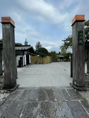 法門院(栃木県)