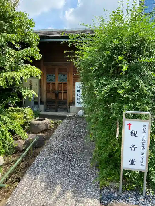 済海寺(東京都)
