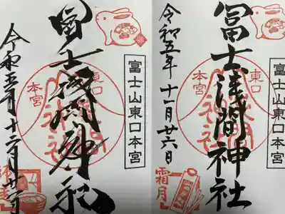 富士山東口本宮 冨士浅間神社(静岡県)