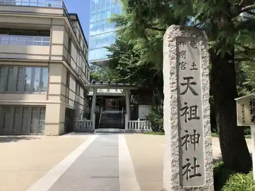  六本木天祖神社のその他建物