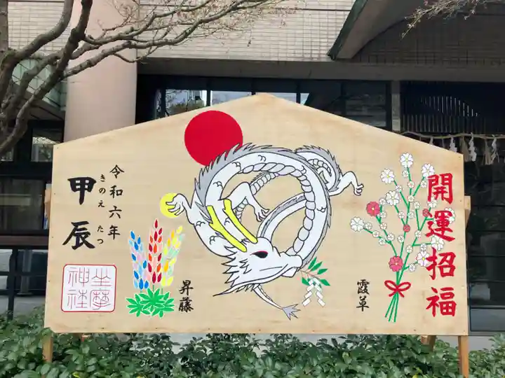 坐摩神社(大阪府)