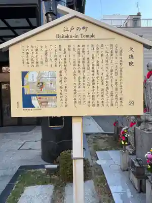 大徳院(東京都)