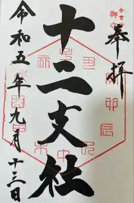 今宮神社(栃木県)