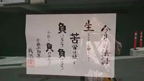 赤坂不動尊威徳寺のその他建物