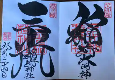 三光稲荷神社(福島県)