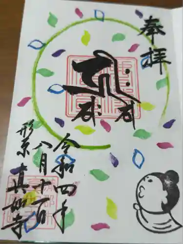 真如寺(愛知県)