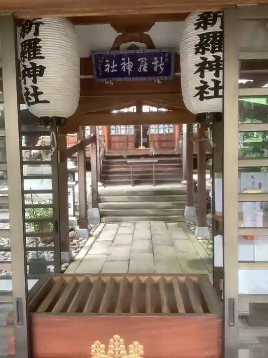 新羅神社(岐阜県)