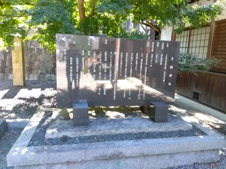 吉姫神社(滋賀県)