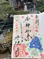 興徳寺の御朱印