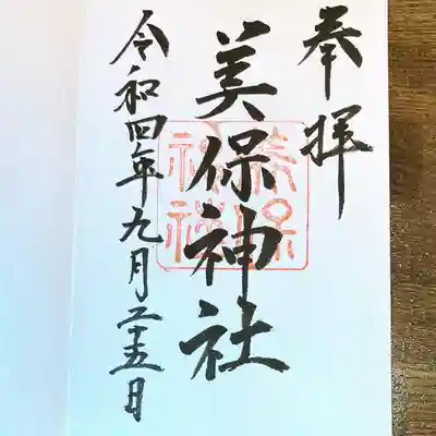 美保神社(島根県)