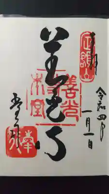 善光寺