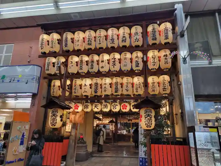 錦天満宮(京都府)