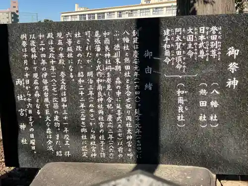 両社宮神社（宮町）の歴史