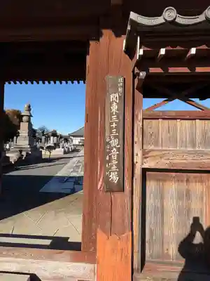 円満寺(栃木県)
